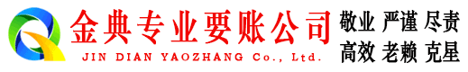 文圣金典追债公司